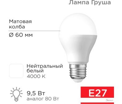   Rexant  A60 9.5  E27 903 4000K   604-002