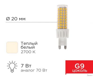   Rexant JD-Corn G9 230 7 2700K   604-5018