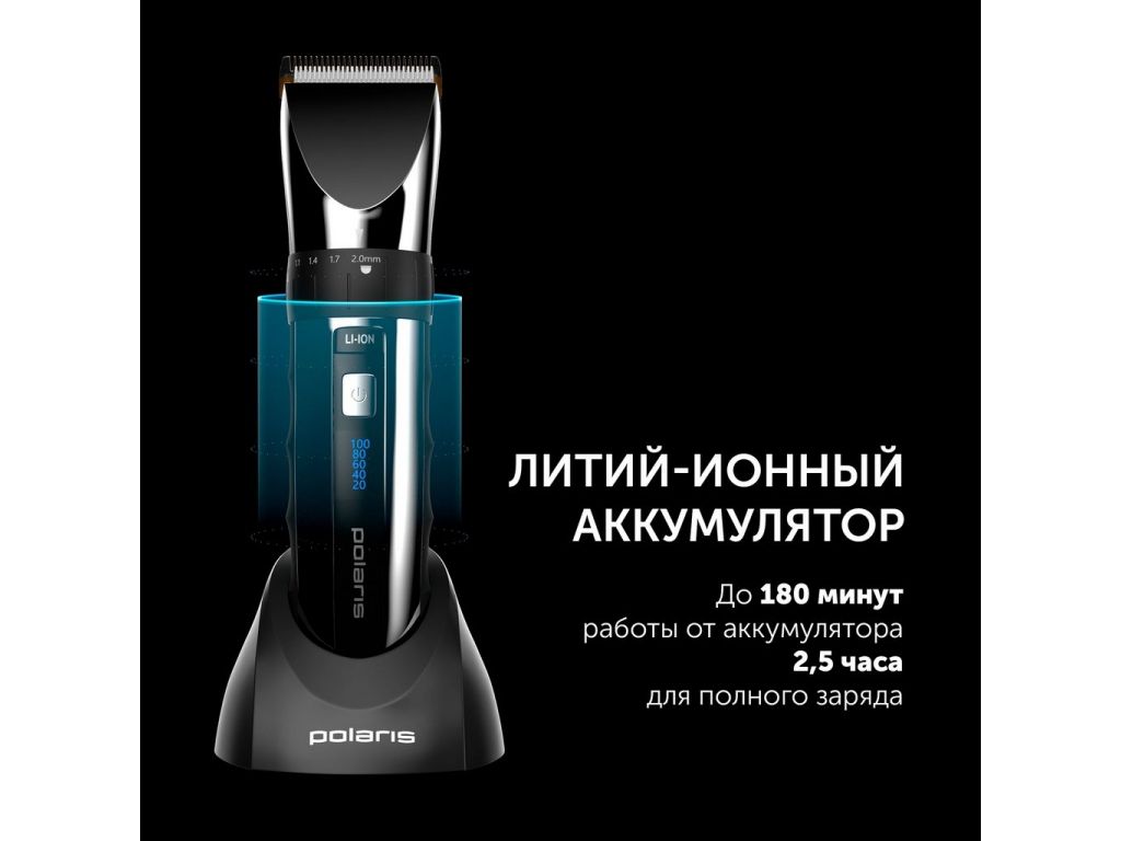 Машинка для стрижки волос Polaris PHC 3017RC Argan Therapy Pro