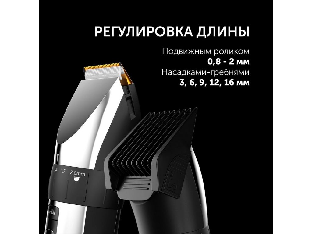 Машинка для стрижки волос Polaris PHC 3017RC Argan Therapy Pro