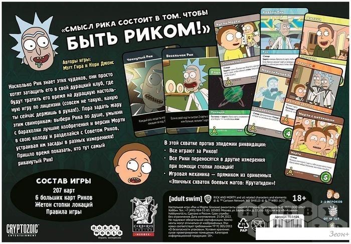 Карточная игра Мир Хобби Рик и Морти: Близкие риконтакты риковой степени