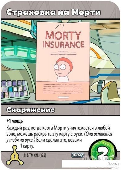 Карточная игра Мир Хобби Рик и Морти: Близкие риконтакты риковой степени