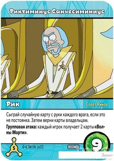 Карточная игра Мир Хобби Рик и Морти: Близкие риконтакты риковой степени