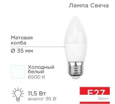   Rexant  (CN) 11.5  E27 1093 6500K   604-206