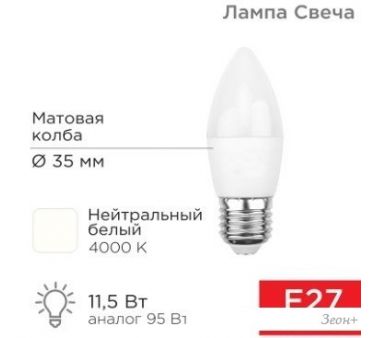  Rexant  (CN) 11.5  E27 1093 4000K   604-030