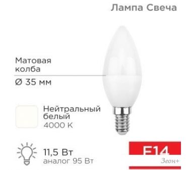   Rexant  (CN) 11.5  E14 1093 4000K   604-028