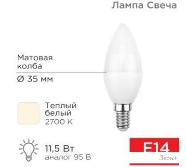   Rexant  (CN) 11.5  E14 1093 2700K   604-027