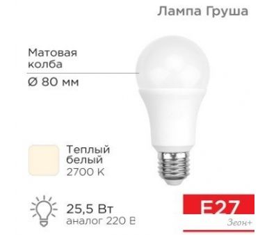   Rexant  A80 25.5  E27 2423 2700K   604-015