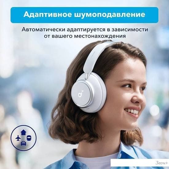 Наушники Anker SoundCore Space Q45 (белый)