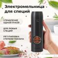 Электроперечница Makkua Spices series RG-01