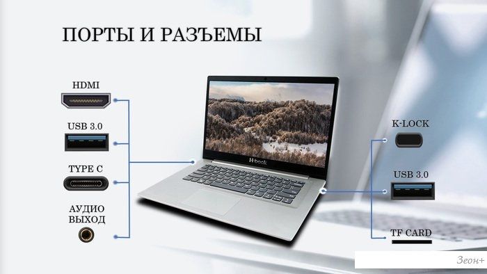 Ноутбук Horizont H-book 14 МАК4 T32E3W
