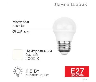   Rexant  (GL) 11,5 E27 1093 4000K   604-044