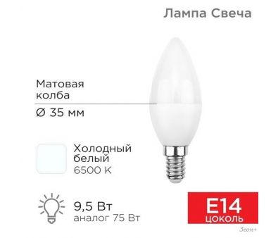   Rexant  (CN) 9,5 E14 903 6500K   604-203