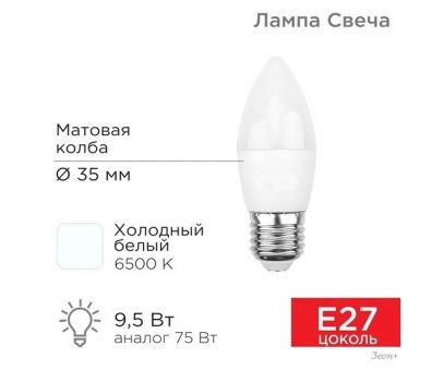   Rexant  (CN) 9,5 E27 903 6500K   604-204