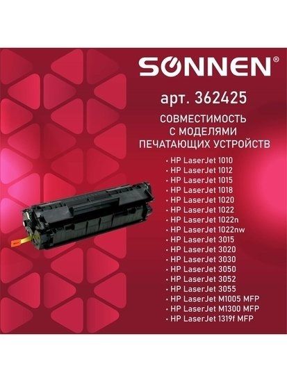 Картридж Sonnen SH-Q2612A (аналог HP Q2612A)