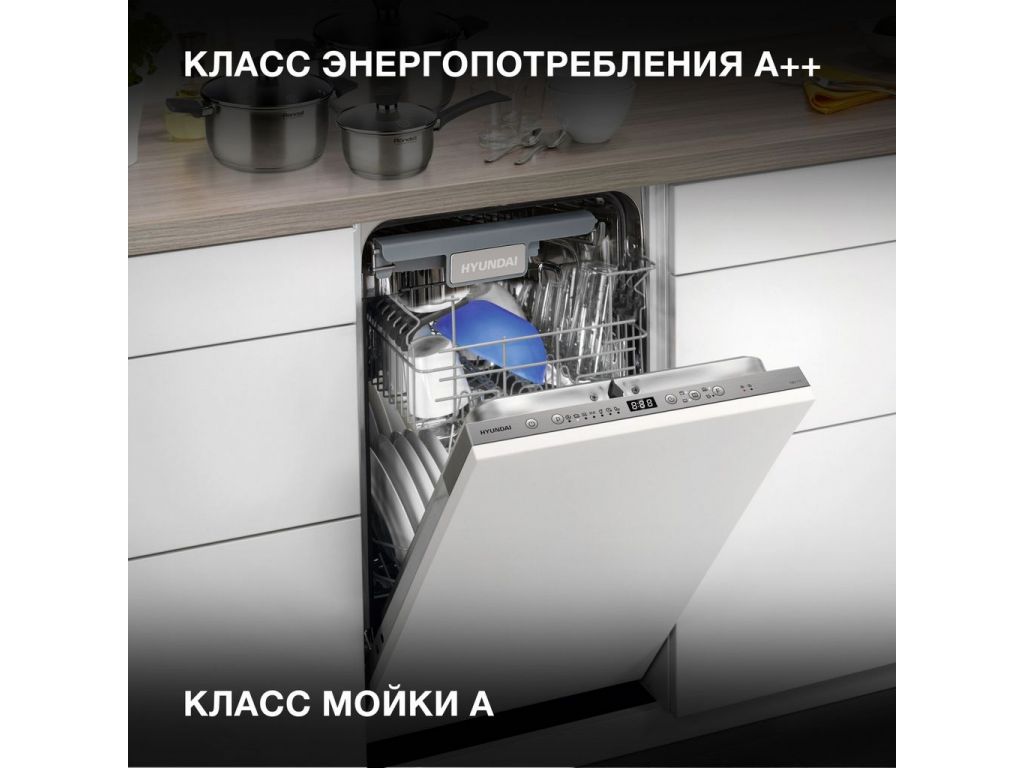 Встраиваемая посудомоечная машина Hyundai HBD 470