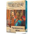 Стиль Жизни Элементарно 6: Прекрасная дева УТ100029206