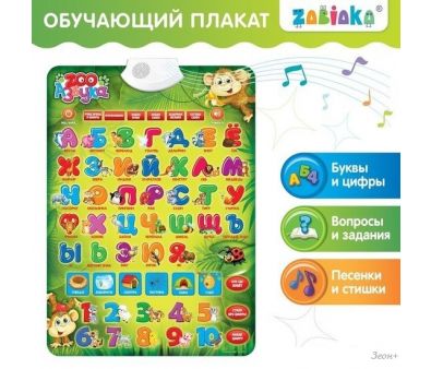 Zabiaka ZOO  1184170