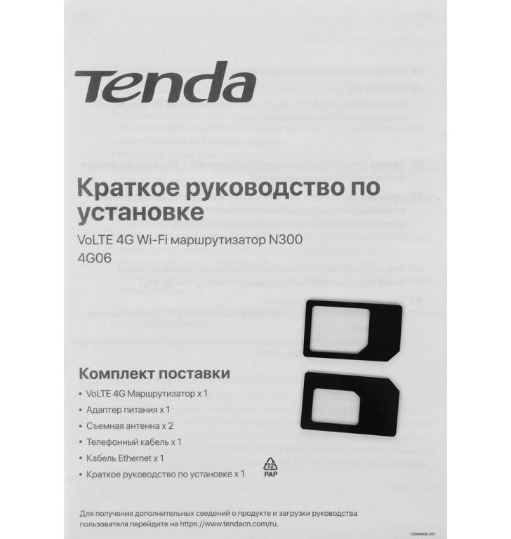 4G Wi-Fi роутер Tenda 4G06