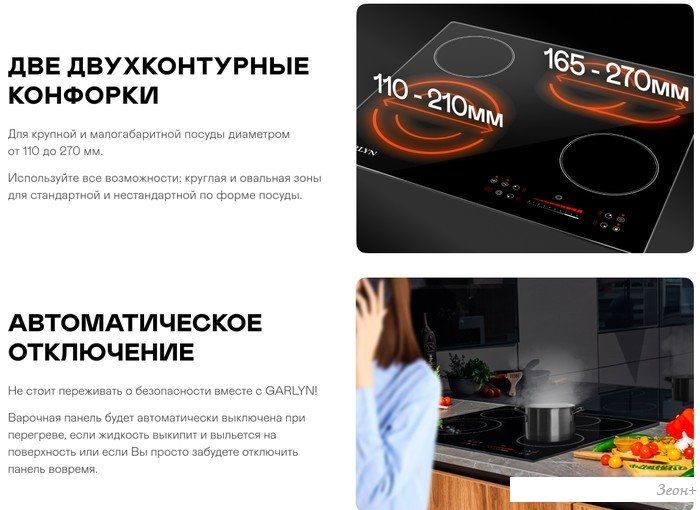Варочная панель Garlyn H-400