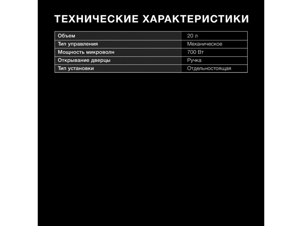 Микроволновая печь Hyundai HYM-M2067