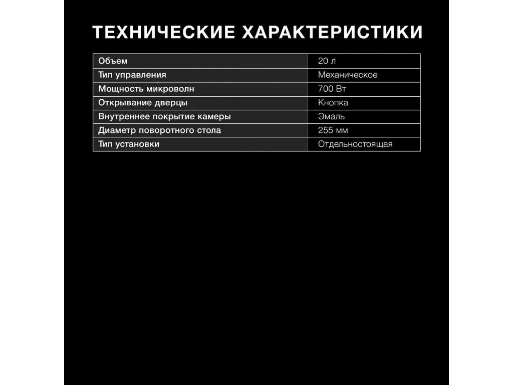 Микроволновая печь Hyundai HYM-M2064