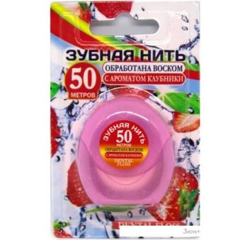Зубная нить Vilsen Вощеная с ароматом клубники (50 м)