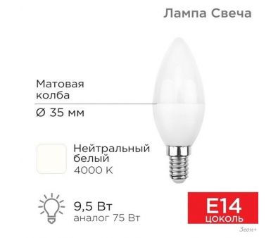   Rexant  (CN) 9,5 E14 903 4000K   604-024