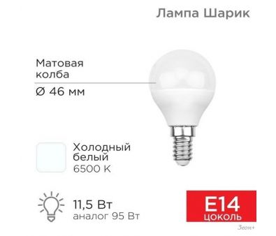   Rexant  (GL) 11,5 E14 1093 6500K   604-209