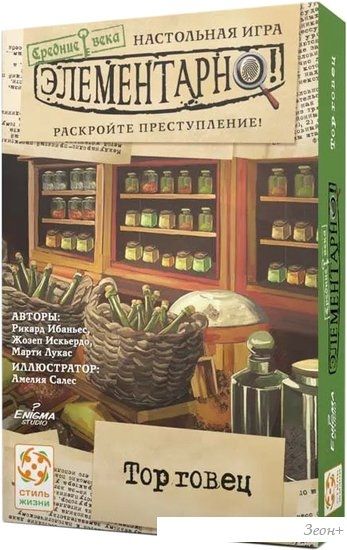 Стиль Жизни Элементарно 6: Торговец