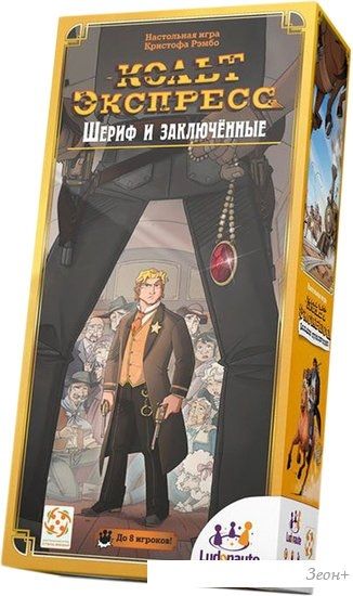 Настольная игра Стиль Жизни Кольт Экспресс: Шериф и заключенные (дополнение)