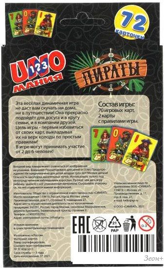 Карточная игра Умные игры Уномания. Пираты 4680107941909