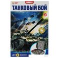 Детская настольная игра Умные игры Танковый бой B1926203-R3