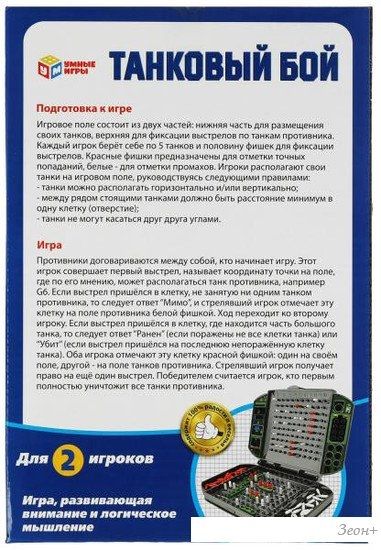 Детская настольная игра Умные игры Танковый бой B1926203-R3