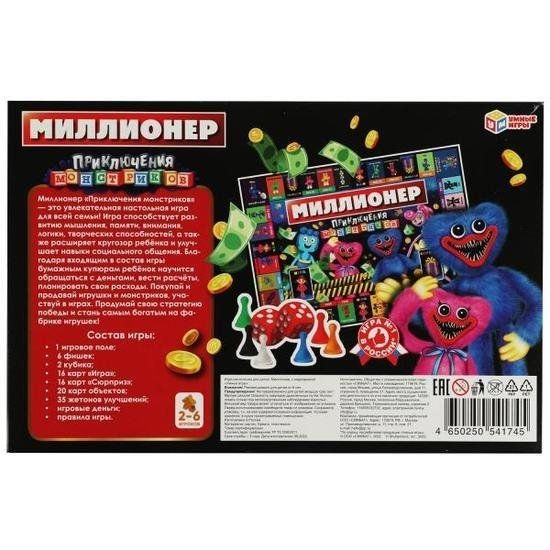 Настольная игра Умные игры Приключения монстриков. Миллионер 4650250541745