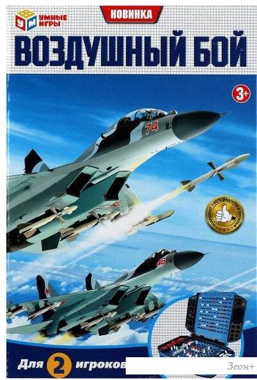 Детская настольная игра Умные игры Воздушный бой B1926203-R4