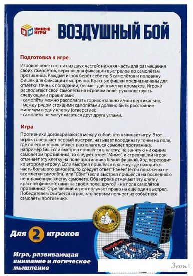 Детская настольная игра Умные игры Воздушный бой B1926203-R4