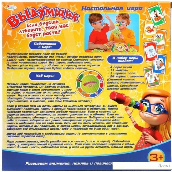 Настольная игра Играем вместе Выдумщик B1450321-R