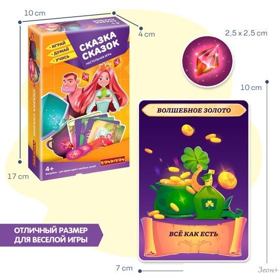 Детская настольная игра Bondibon Сказка сказок ВВ4881