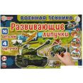 Мозаика/пазл Умные игры Военная техника 4680107953940