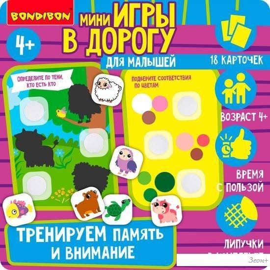Развивающие наклейки Bondibon Мини игры в дорогу. Тренируем внимание и память ВВ5517