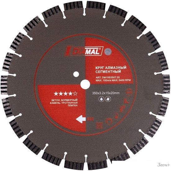 Отрезной диск алмазный Diamal DMA15S350.20