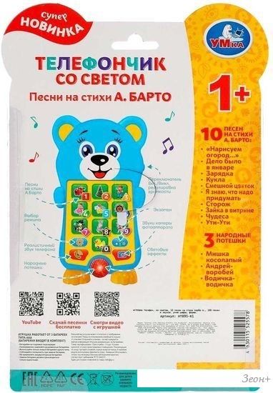 Интерактивная игрушка Умка Телефон Барто А. HT895-R1