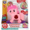 Интерактивная игрушка Умка Качалка HT606-R