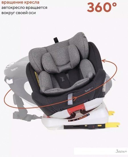 Детское автокресло Rant Basic Twist Isofix YC06 (серый)