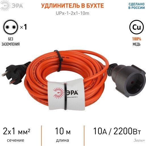 Удлинитель ЭРА UPx-1-2x1-10m-IP44 Б0046805