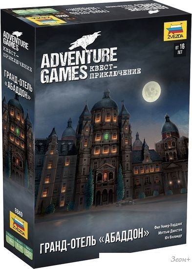 Настольная игра Звезда Adventure Games. Гранд-отель Абаддон 8840
