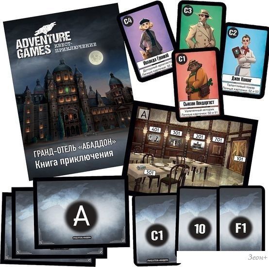 Настольная игра Звезда Adventure Games. Гранд-отель Абаддон 8840