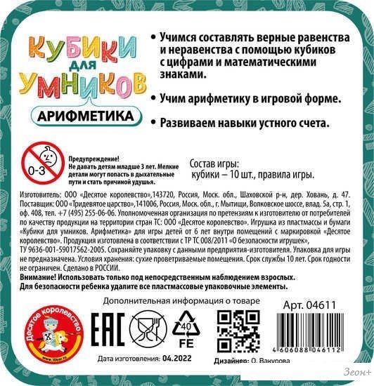 Настольная игра Десятое королевство Кубики для умников. Арифметика 04611
