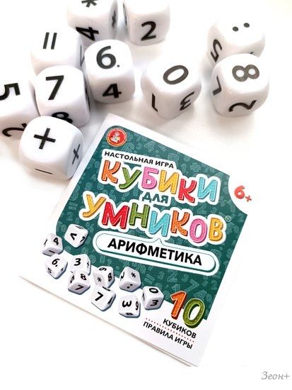 Настольная игра Десятое королевство Кубики для умников. Арифметика 04611